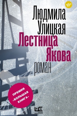 Buchcover: Lestnica JAkova