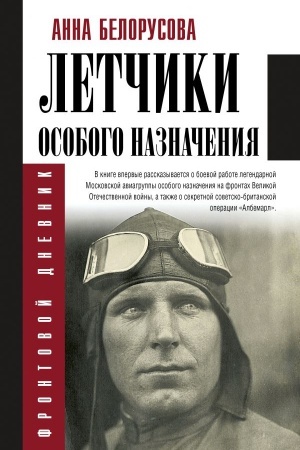 Buchcover: Letčiki osobogo naznačenija