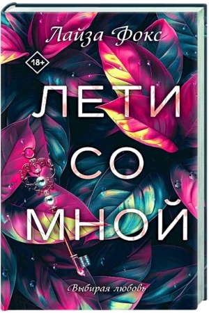 Buchcover: Leti so mnoj