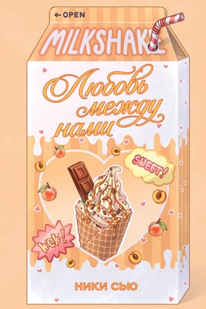 Cover: Letnij roman. Lyubov′ mezhdu nami