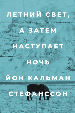 Buchcover: Letnij svet, a zatem nastupaet noč′