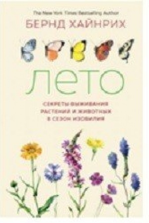 Buchcover: Leto. Sekrety vyživanija rastenij i životnych v sezon izobilija