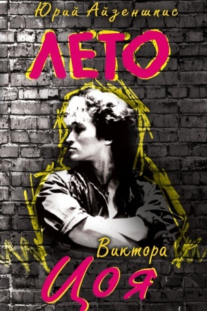 Cover: Leto Viktora Coya