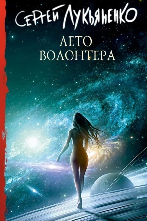 Buchcover: Leto volontera