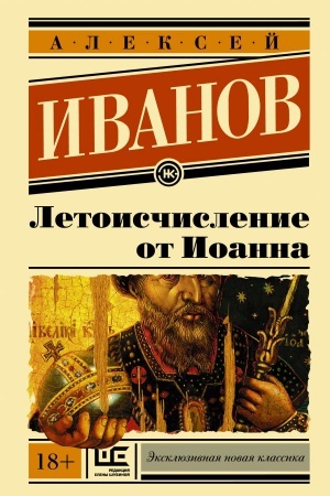 Cover: Letoischislenie ot Ioanna