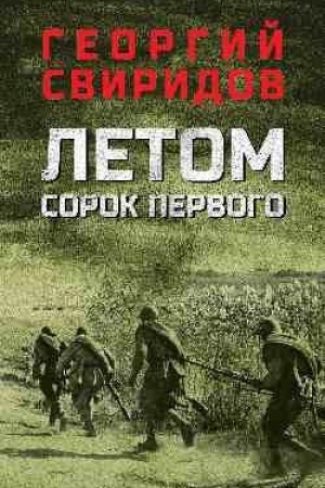 Buchcover: Letom sorok pervogo