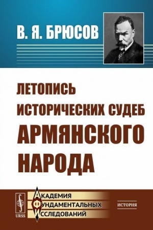 Buchcover: Letopis′ istoričeskich sudeb armjanskogo naroda