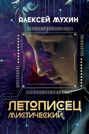 Buchcover: Letopisec mističeskij