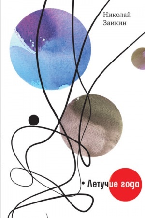 Buchcover: Letučie goda (tverd. per.)