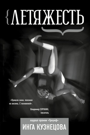 Buchcover: Letjažest′