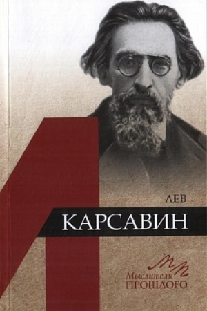 Buchcover: Lev Karsavin