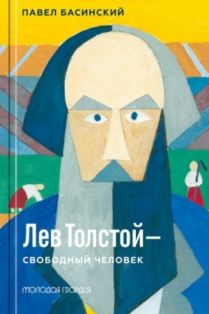 Buchcover: Lev Tolstoj — svobodnyj čelovek