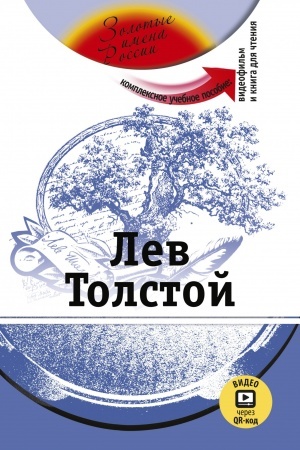 Cover: Lev Tolstoj (dostup k videomaterialam cherez QR-kod)
