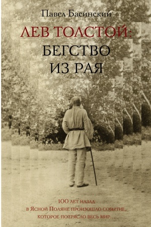 Cover: Lev Tolstoj: Begstvo iz raya
