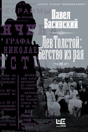 Cover: Lev Tolstoj: Begstvo iz raya