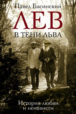 Cover: Lev v teni L′va