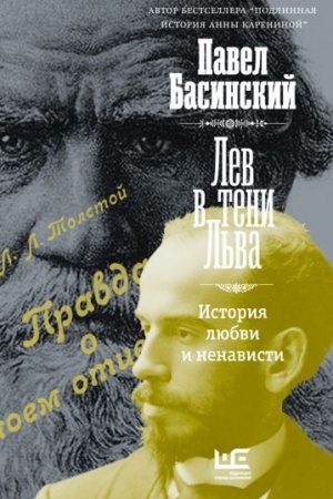 Cover: Lev v teni L′va