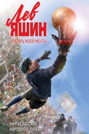 Cover: Lev YAshin. Vratar′ moej mechty
