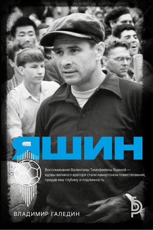 Buchcover: Lev JAšin