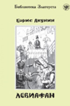 Cover: Leviafan