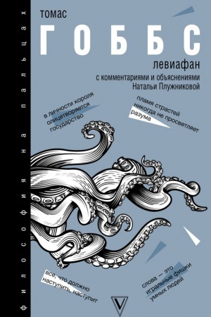 Buchcover: Leviafan