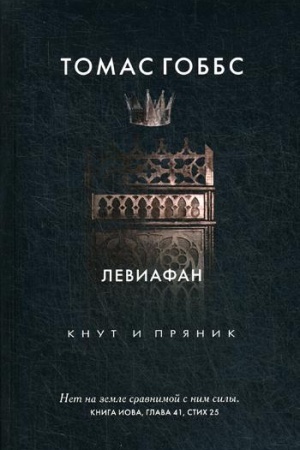 Обложка: Левиафан