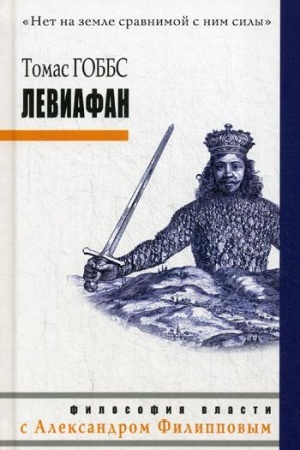 Обложка: Левиафан