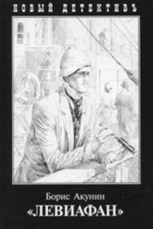Buchcover: Leviafan