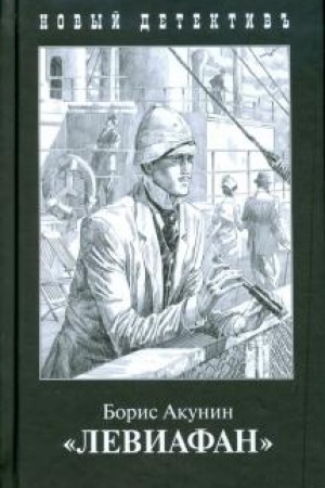Buchcover: Leviafan