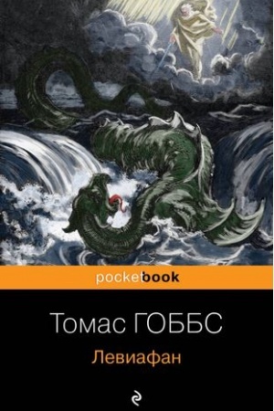 Обложка: Левиафан