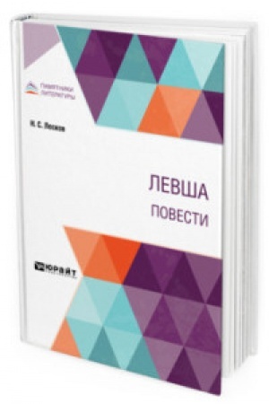 Cover: LEVSHA. POVESTI
