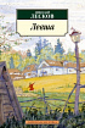 Cover: Levsha
