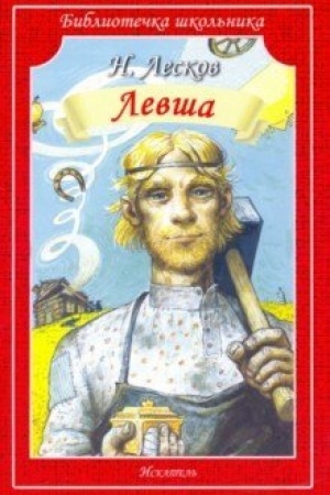 Buchcover: Levša