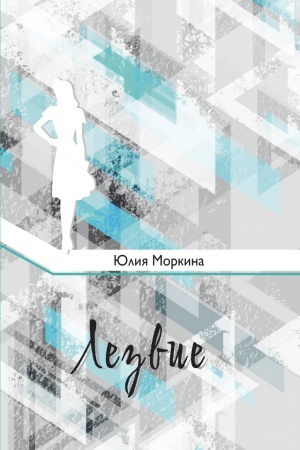 Buchcover: Lezvie