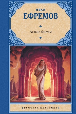 Buchcover: Lezvie britvy