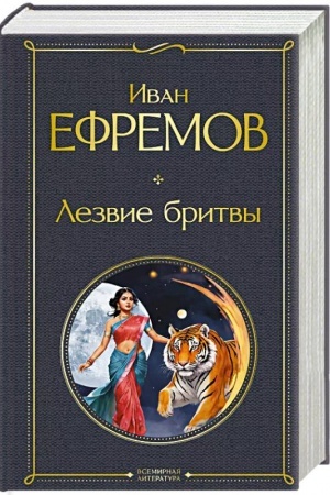 Buchcover: Lezvie britvy