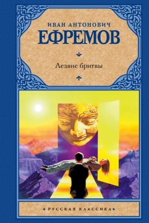 Buchcover: Lezvie britvy