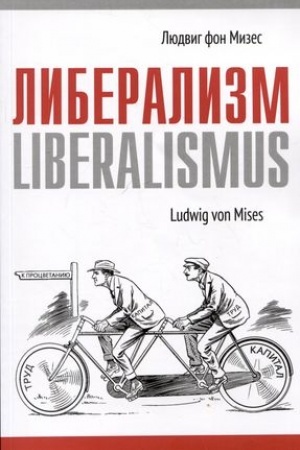 Cover: Liberalizm. 7-e izd.