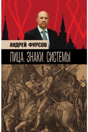 Buchcover: Lica. Znaki. Sistemy