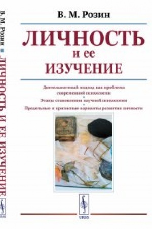 Обложка: Личность и ее изучение