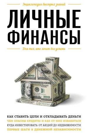 Buchcover: Ličnye finansy. Dlja tech, kto chočet vse uspet′