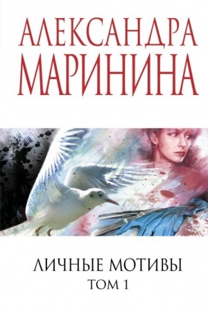 Buchcover: Ličnye motivy. Tom 1