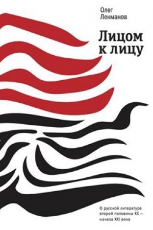Buchcover: Licom k licu: O russkoj literature