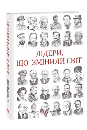 Cover: Lidery, scho zminyly svit