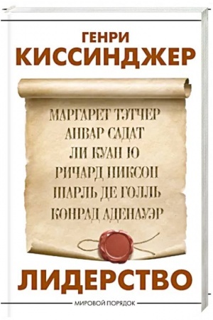 Cover: Liderstvo