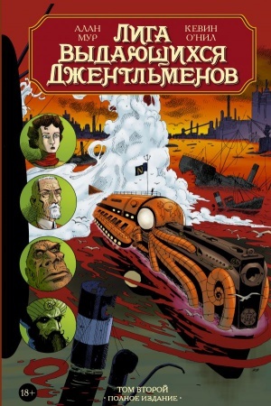 Cover: Liga vydayushhichsya dzhentl′menov. Tom 2