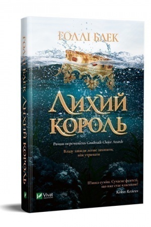 Buchcover: Lychyj korol′
