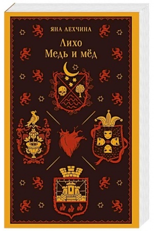 Buchcover: Licho. Med′ i mëd