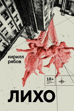 Обложка: Лихо