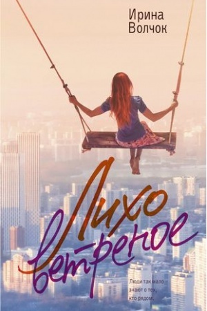 Buchcover: Licho vetrenoe
